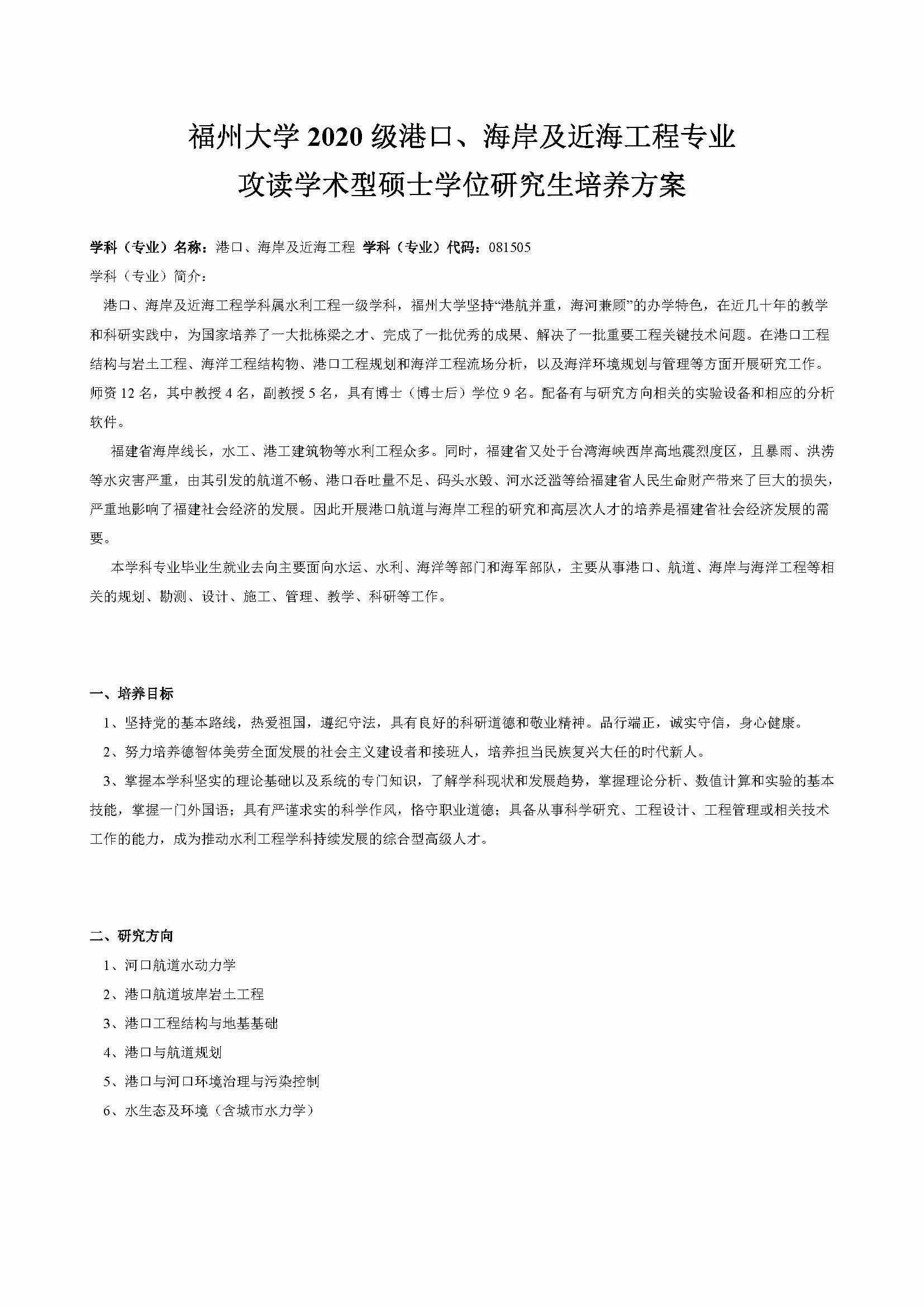 永利皇宫8858官网2020级港口、海岸及近海工程专业培养方案_页面_1