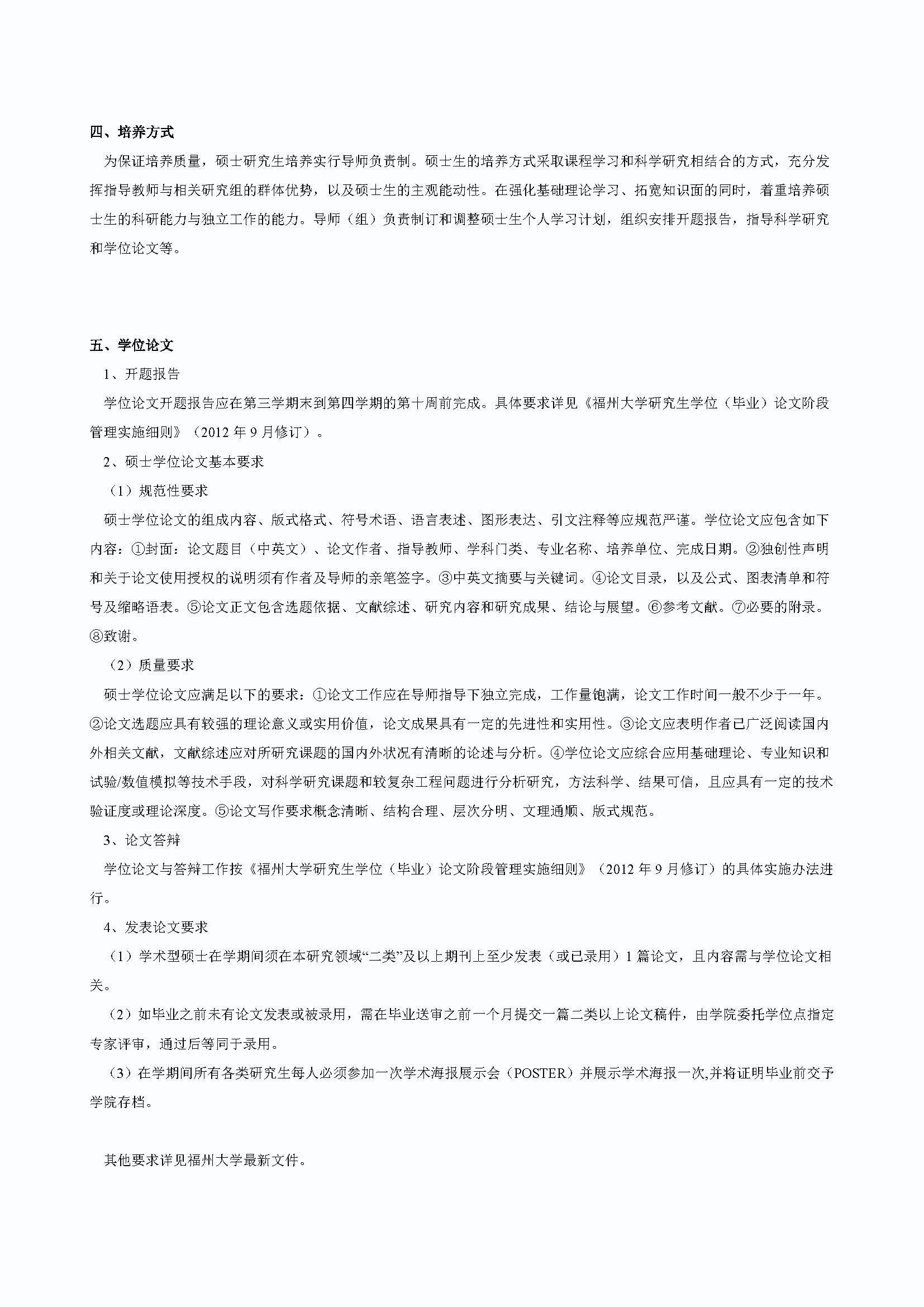 永利皇宫8858官网2020级道路交通工程与灾害防治专业培养方案_页面_2
