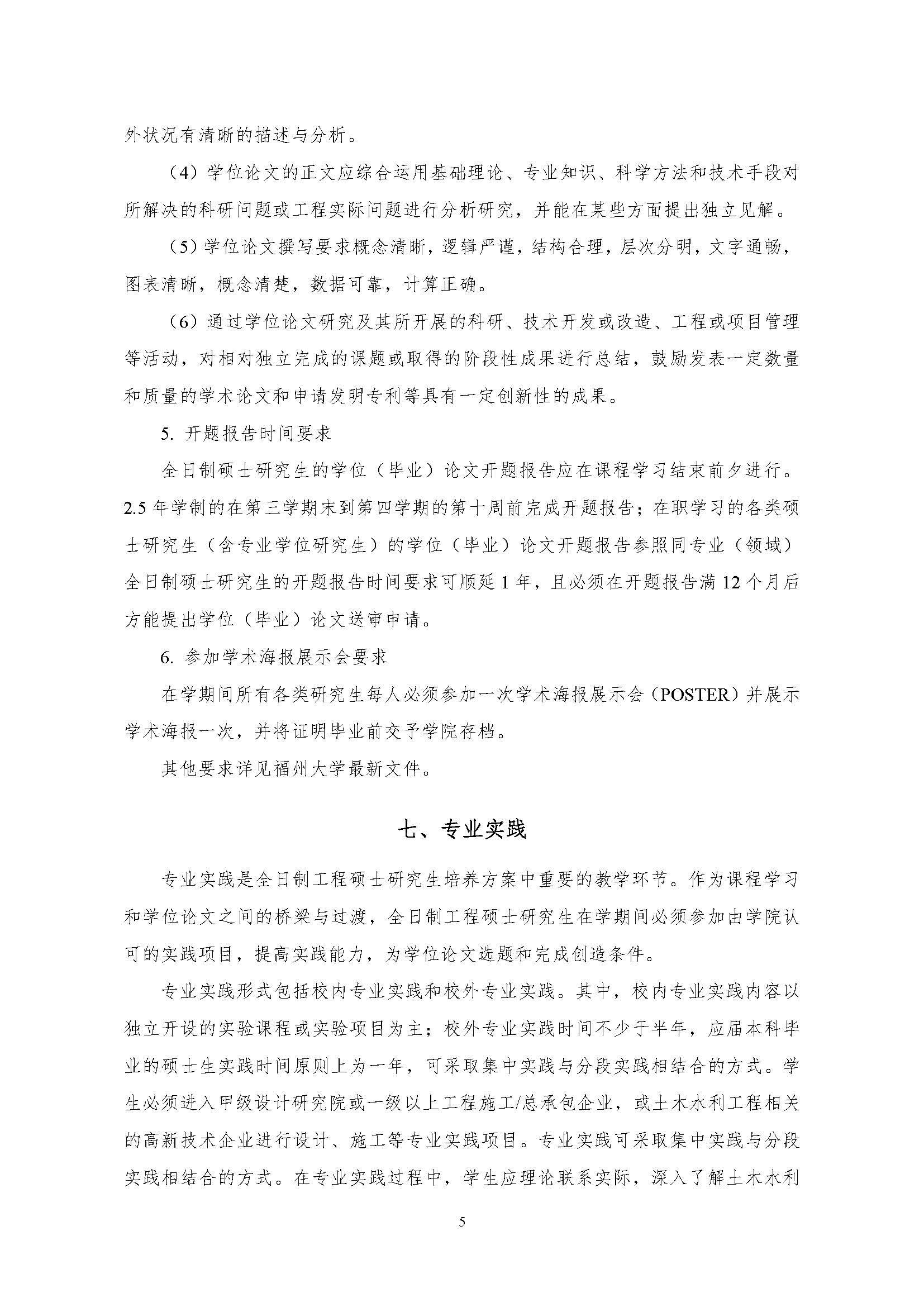 永利皇宫8858官网2020级土木水利专业研究生培养方案_页面_05
