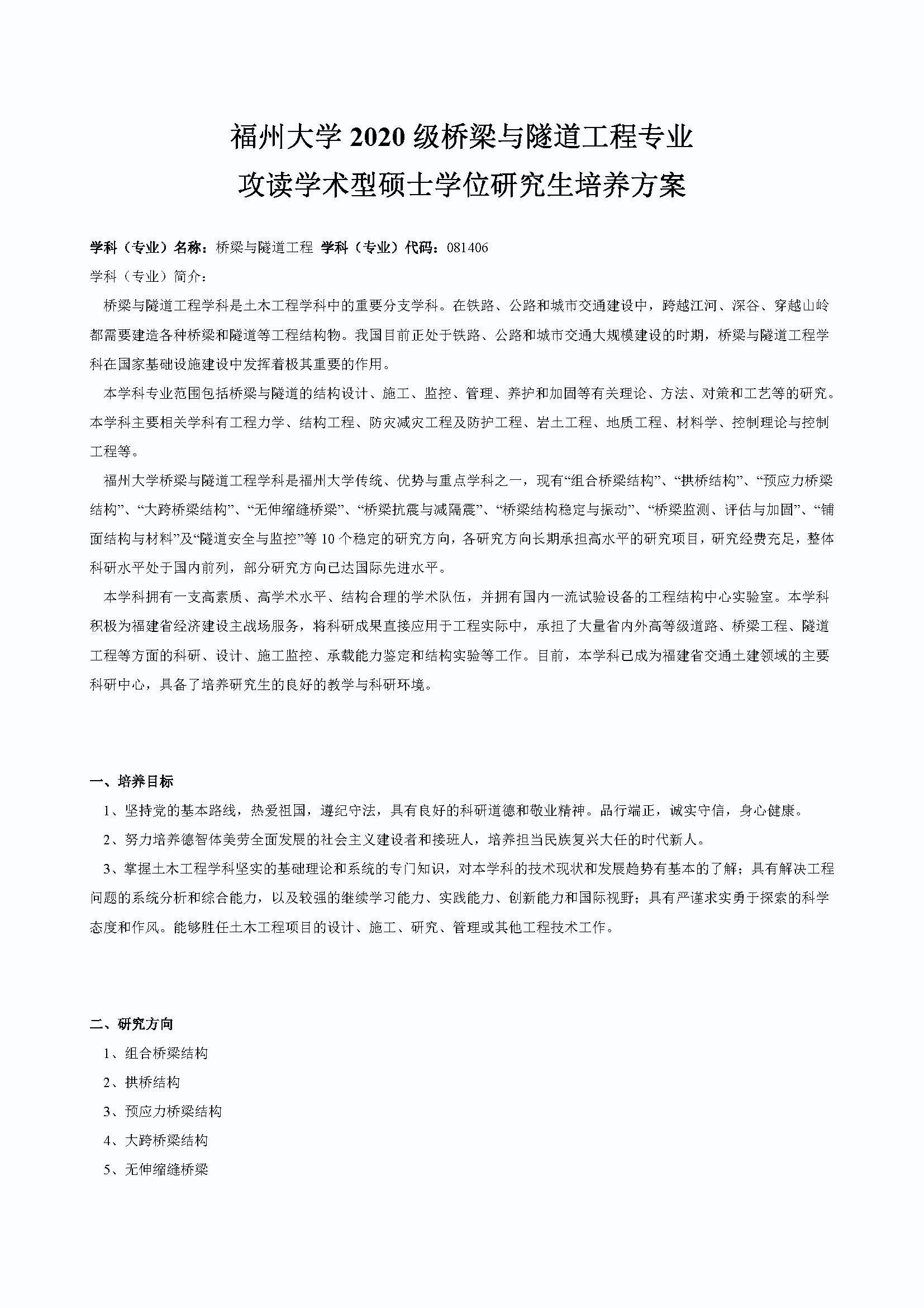 永利皇宫8858官网2020级桥梁与隧道工程专业培养方案_页面_1