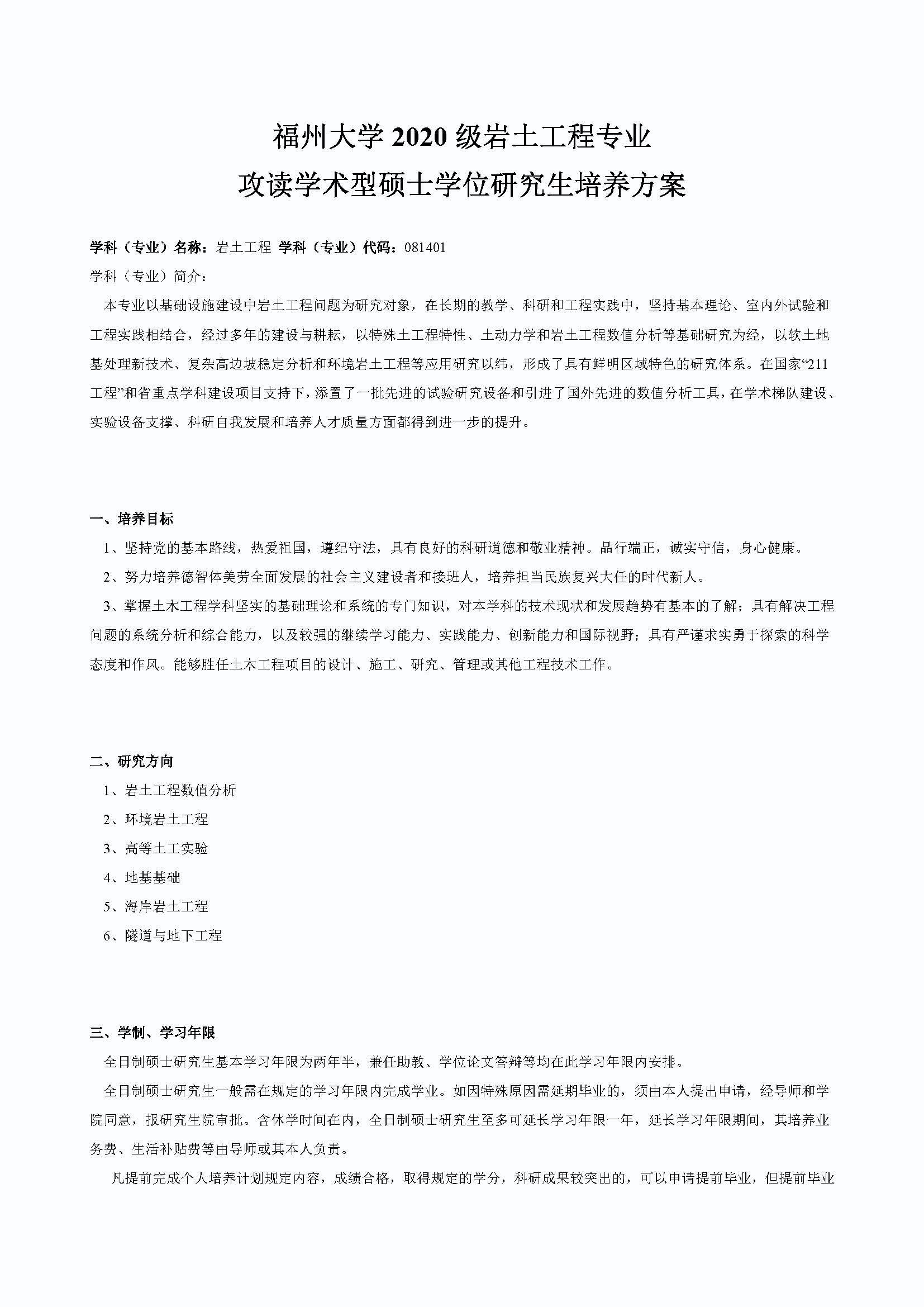 永利皇宫8858官网2020级港口、海岸及近海工程专业培养方案_页面_1
