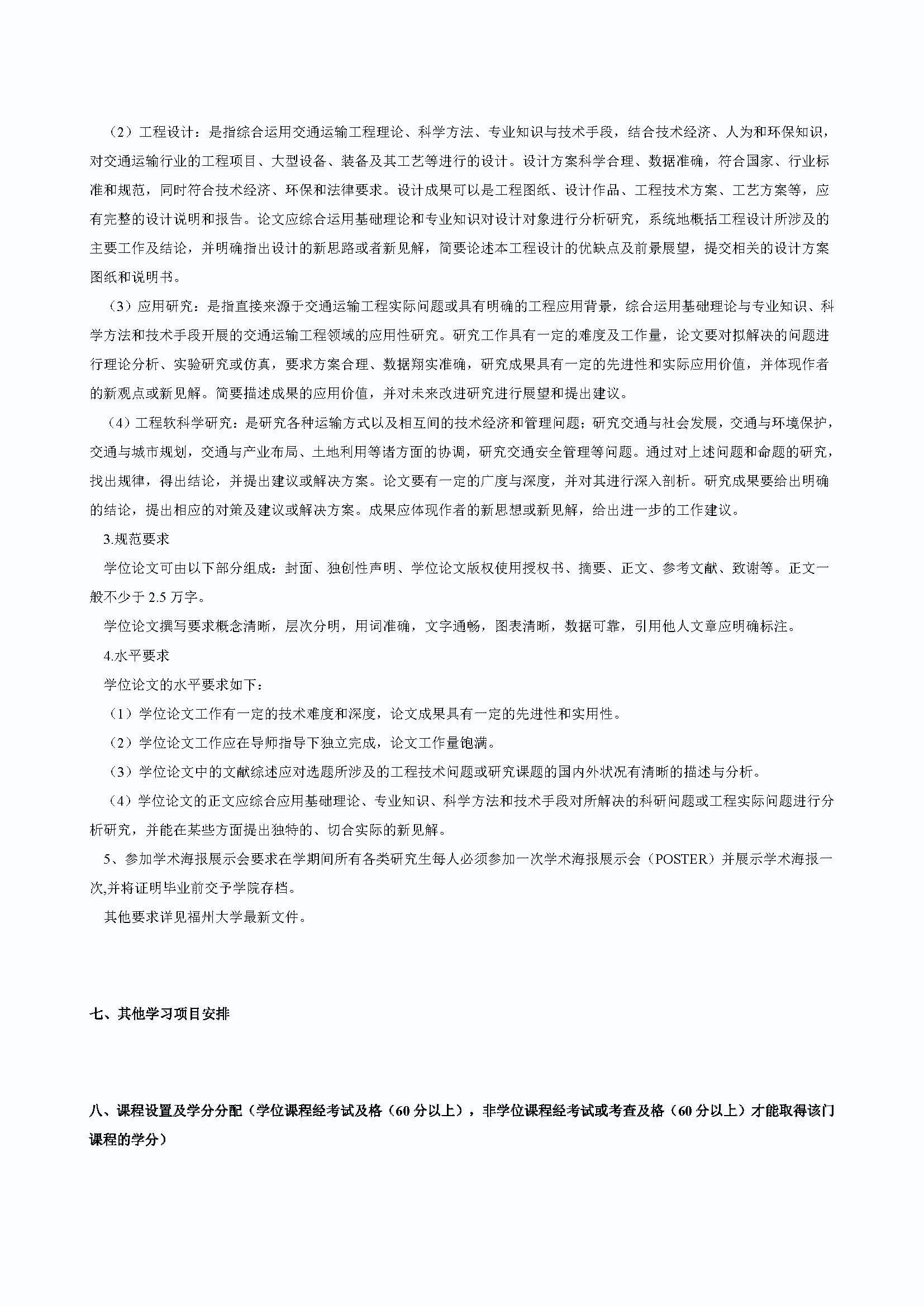 永利皇宫8858官网2020级交通运输专业培养方案_页面_3