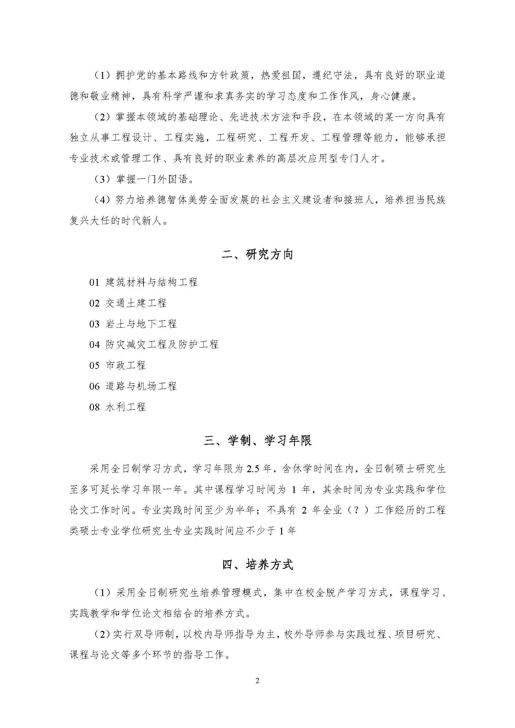 永利皇宫8858官网2020级土木水利专业研究生培养方案_页面_02