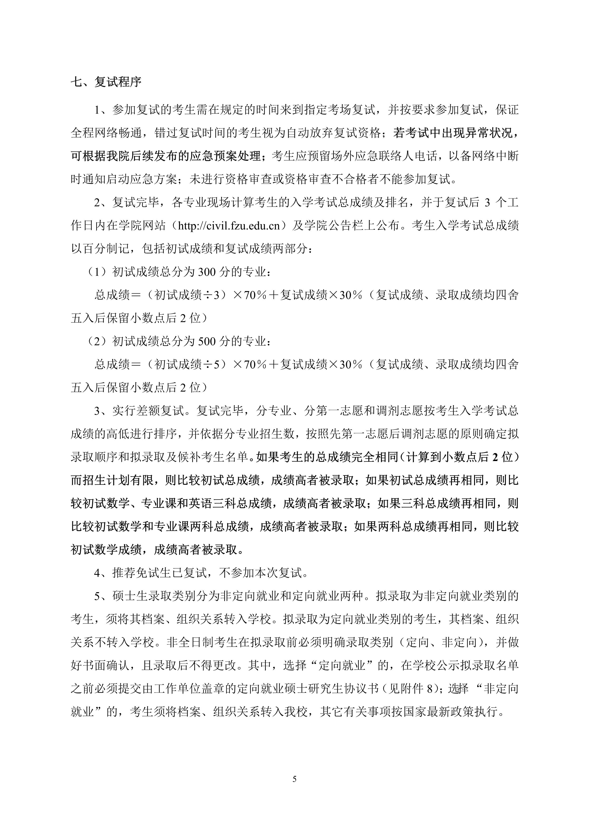 第4号公告-永利皇宫8858官网2020年招收硕士研究生复试录取方案_5