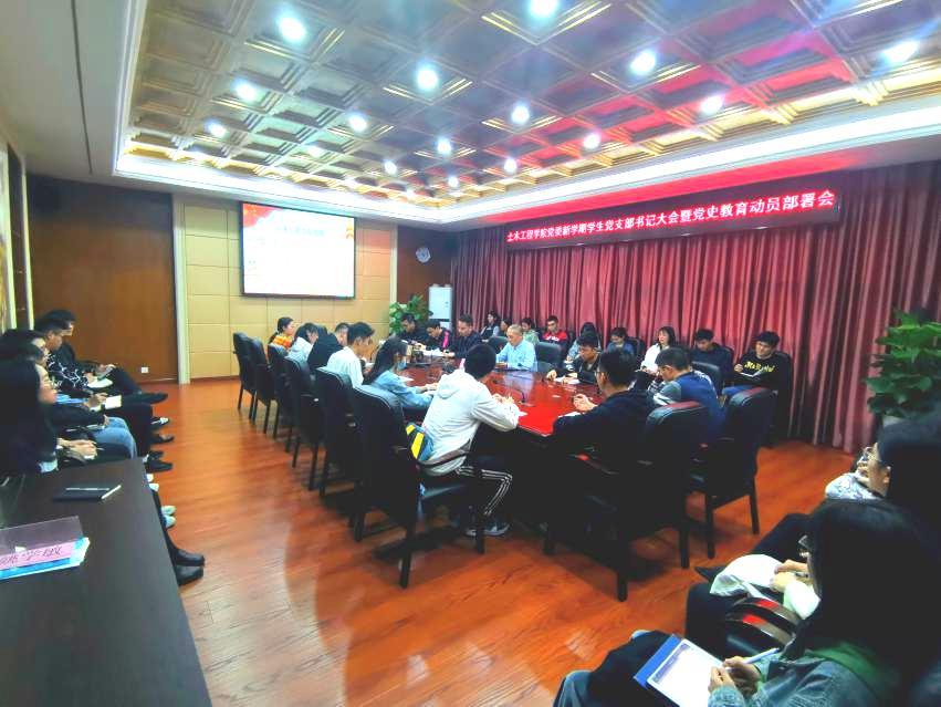 新学期全体学生党支部书记大会暨党史教育动员部署会 新学期全体学生党支部书记大会暨党史教育动员部署会