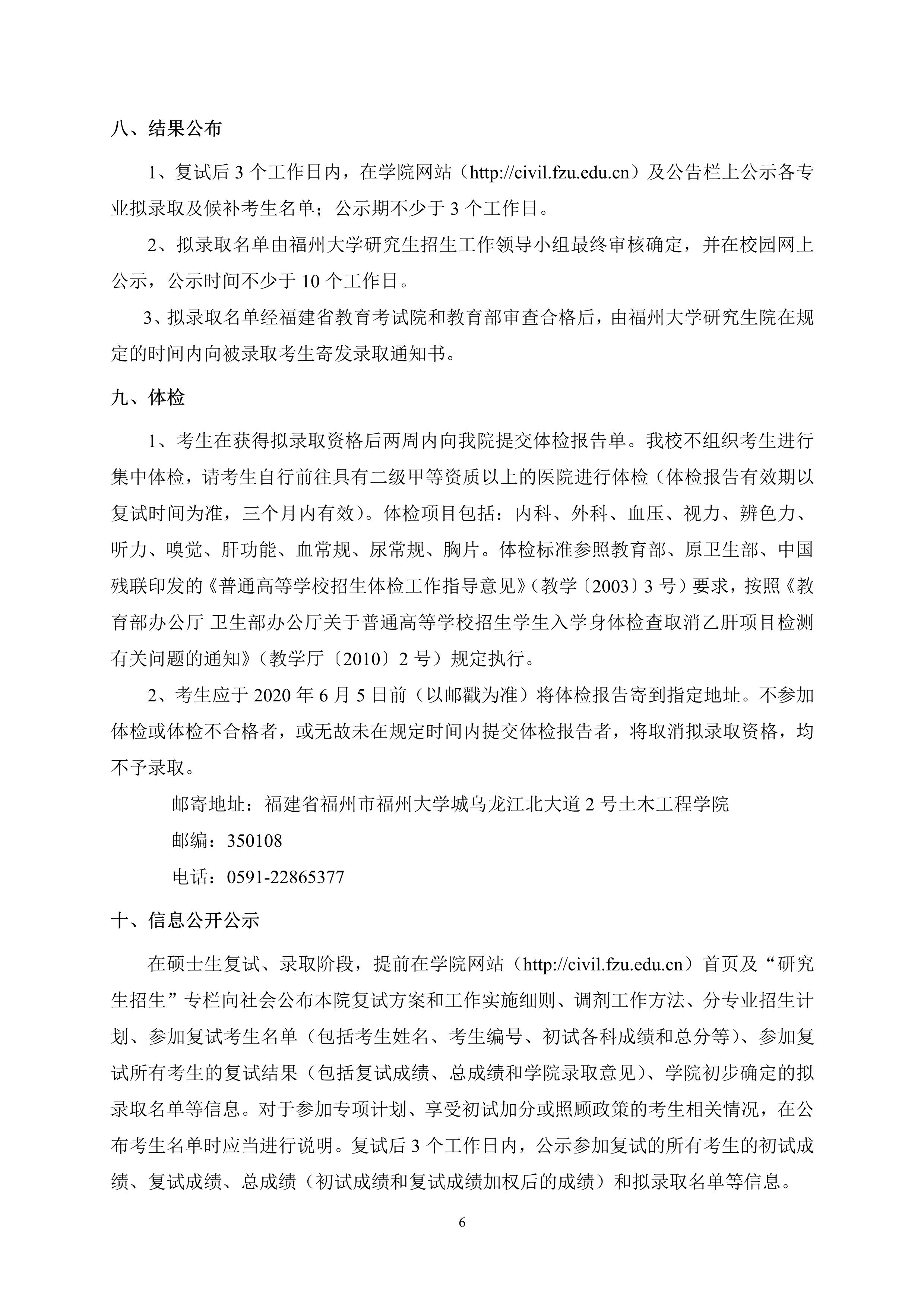 第4号公告-永利皇宫8858官网2020年招收硕士研究生复试录取方案2_1