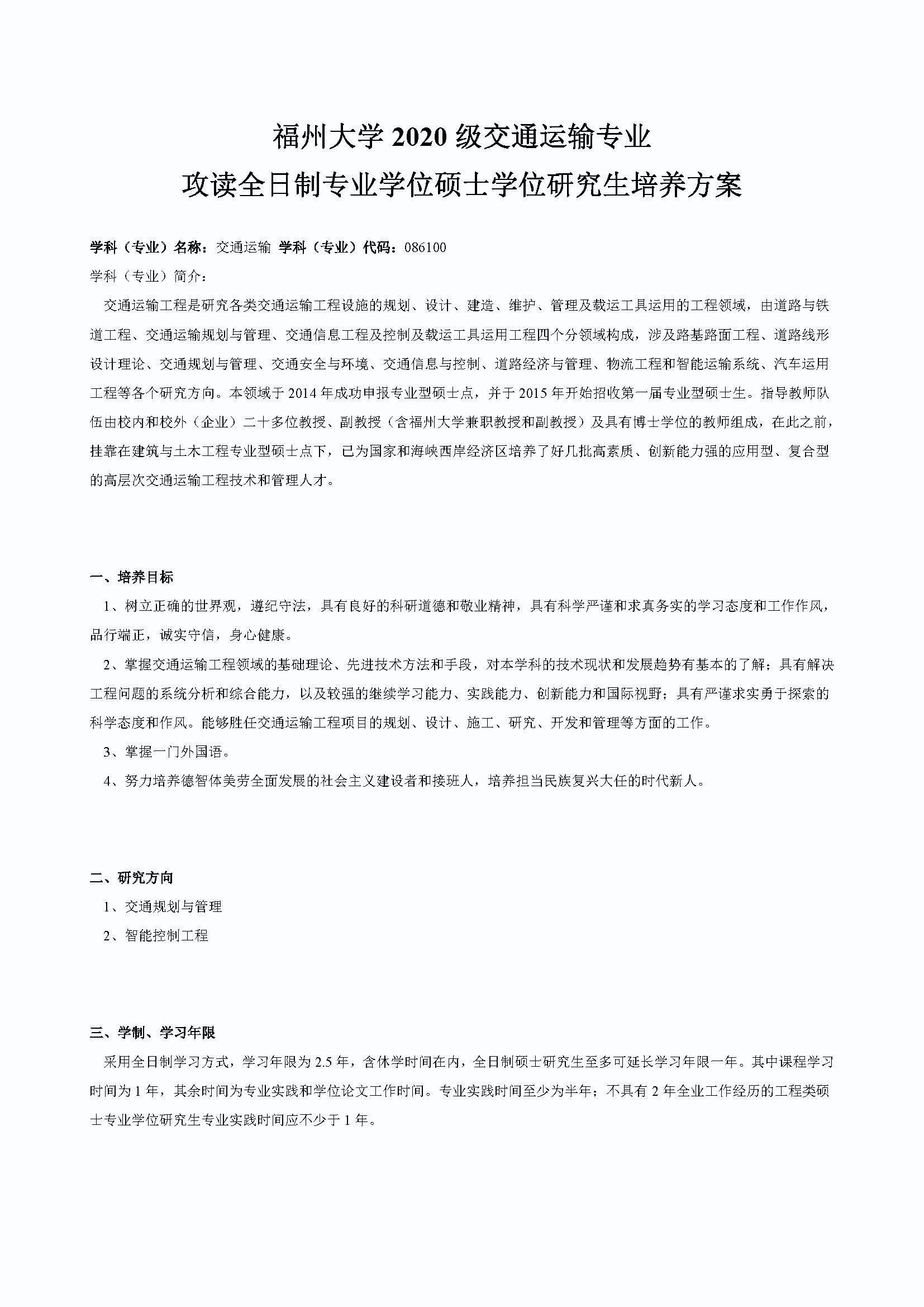 永利皇宫8858官网2020级交通运输专业培养方案_页面_1