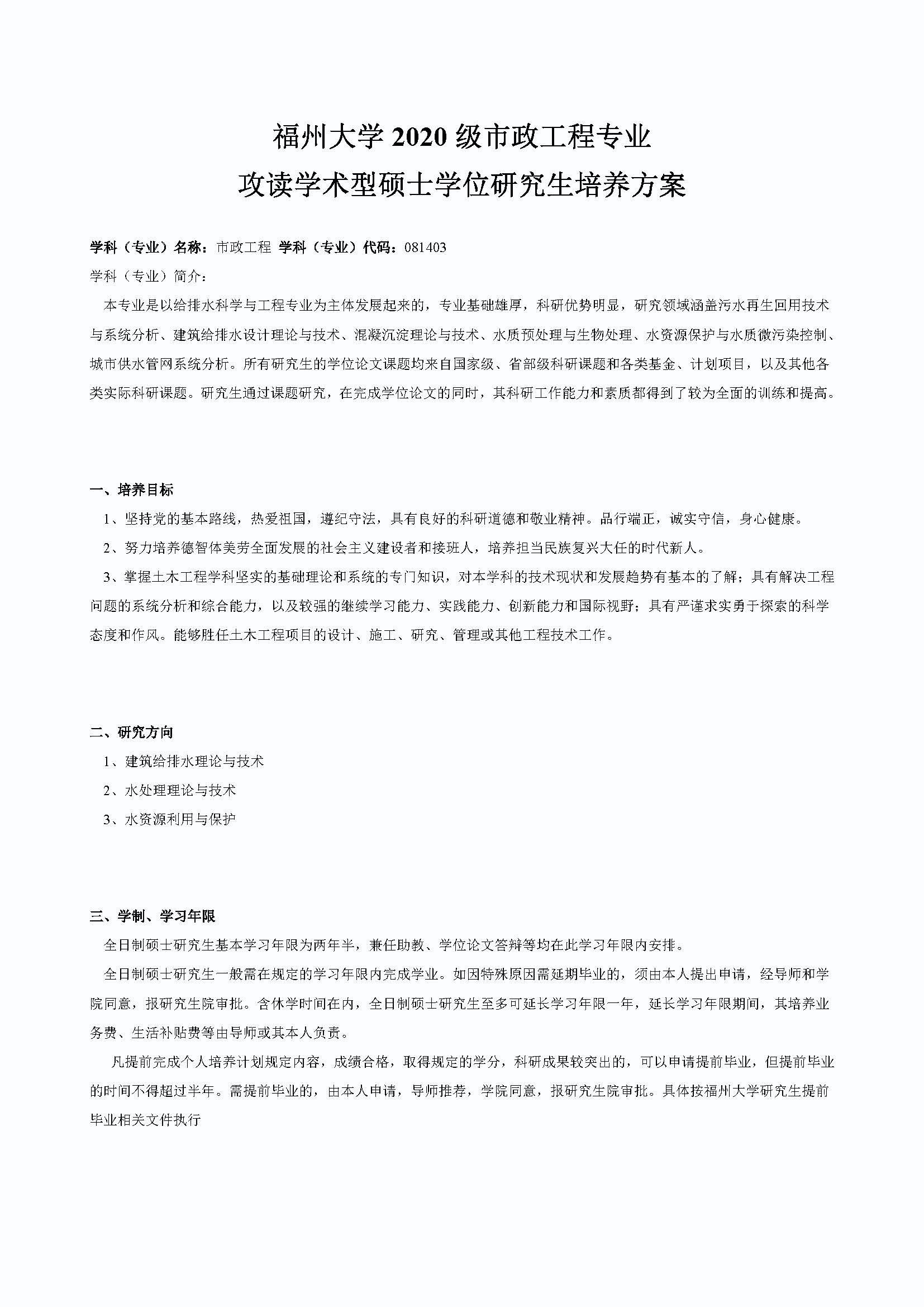 永利皇宫8858官网2020级道路交通工程与灾害防治专业培养方案_页面_1
