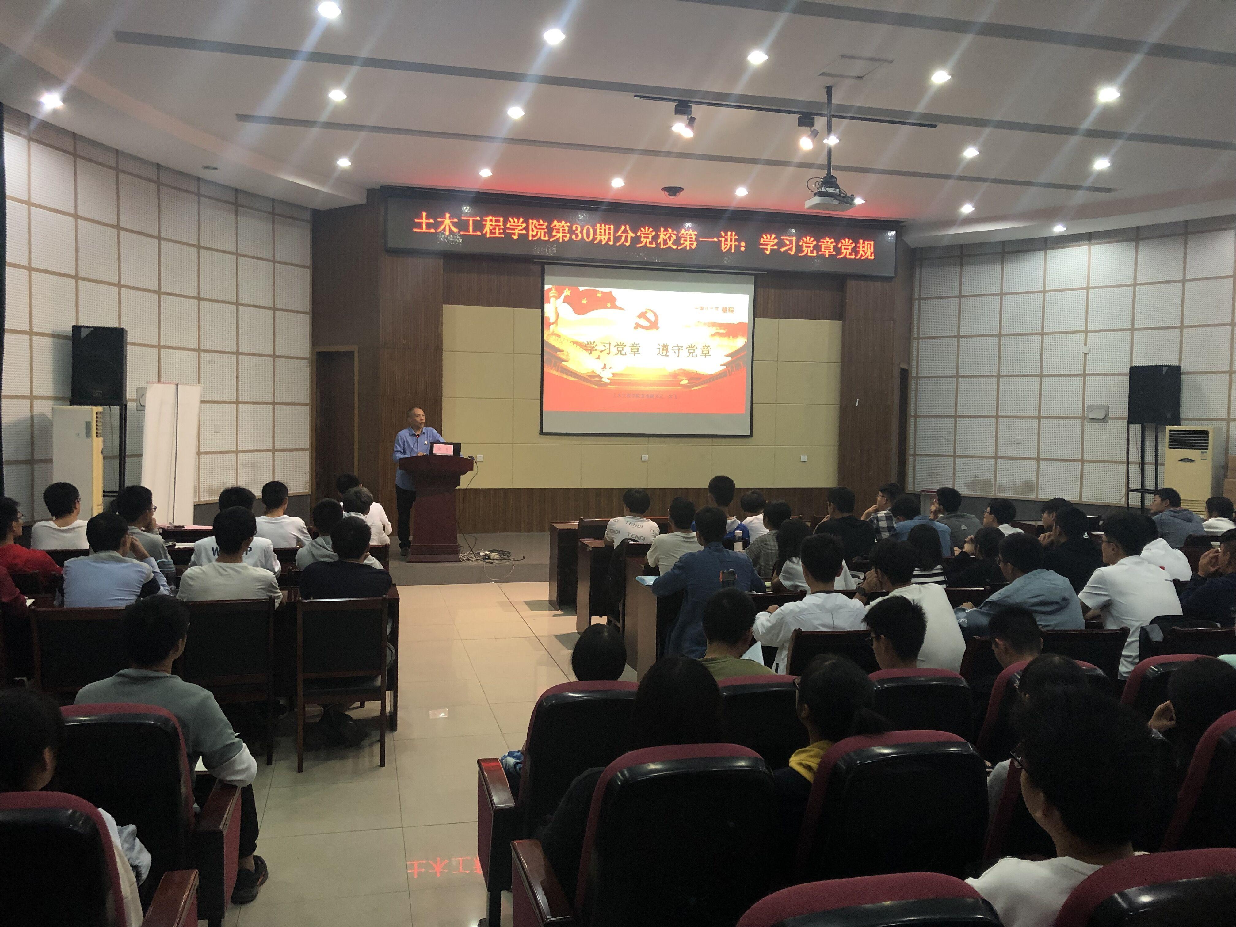 院党委副书记余飞为培训班全体学员讲述题为《学习党章,遵守党章》的党课 院党委副书记余飞为培训班全体学员讲述题为《学习党章,遵守党章》的党课