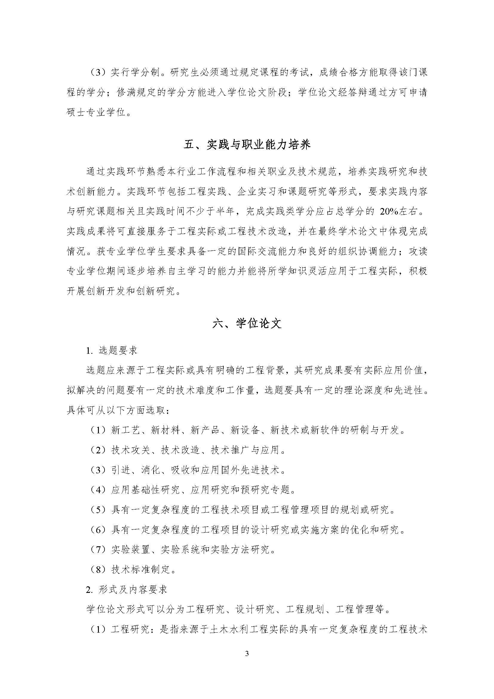 永利皇宫8858官网2020级土木水利专业研究生培养方案_页面_03