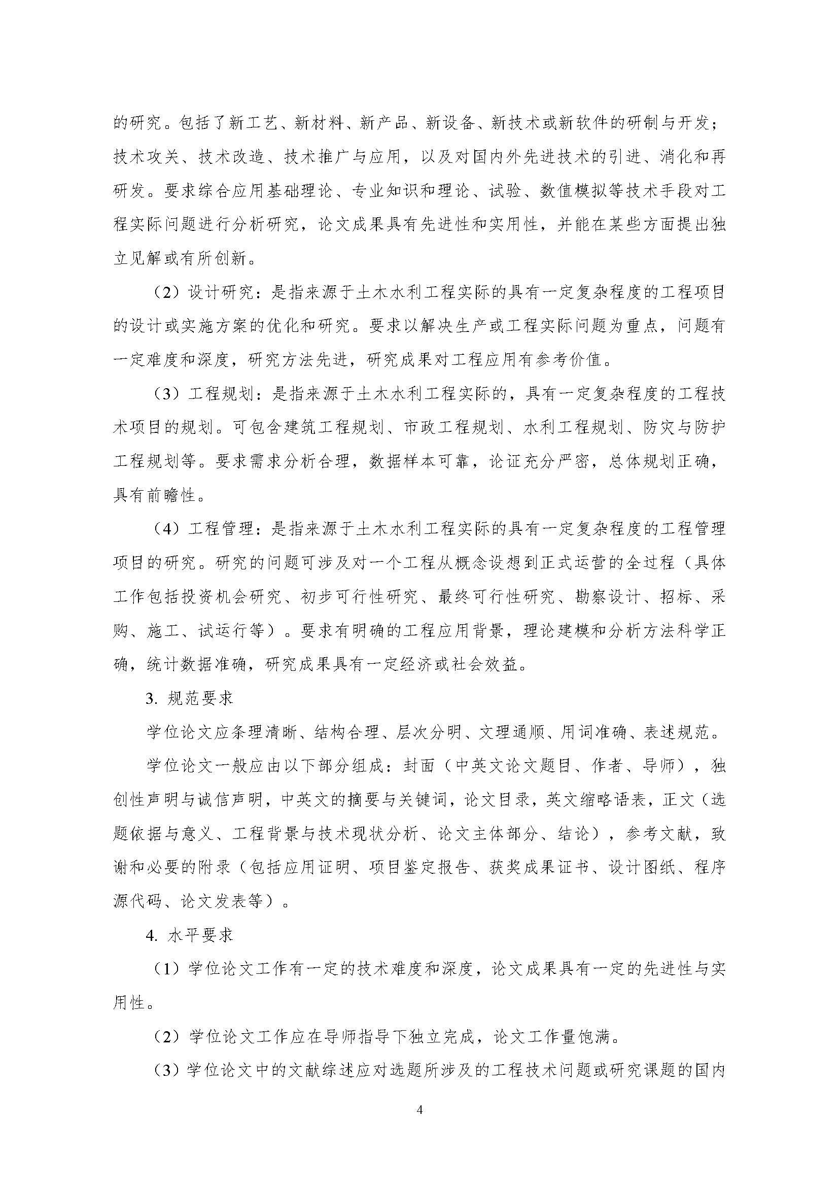 永利皇宫8858官网2020级土木水利专业研究生培养方案_页面_04