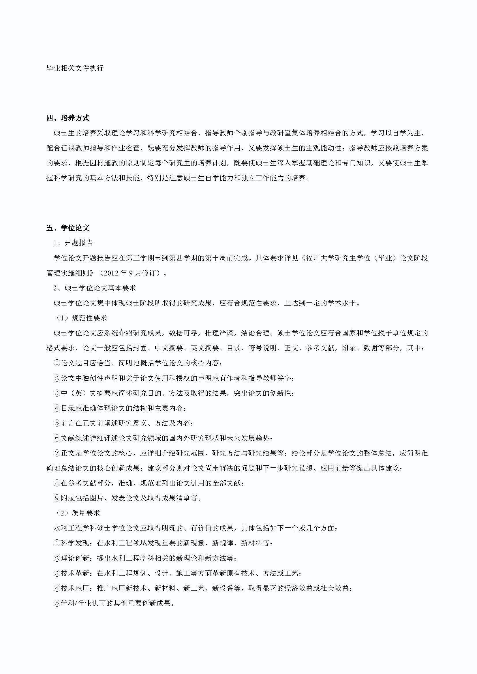 永利皇宫8858官网2020级防灾减灾工程及防护工程专业培养方案_页面_2