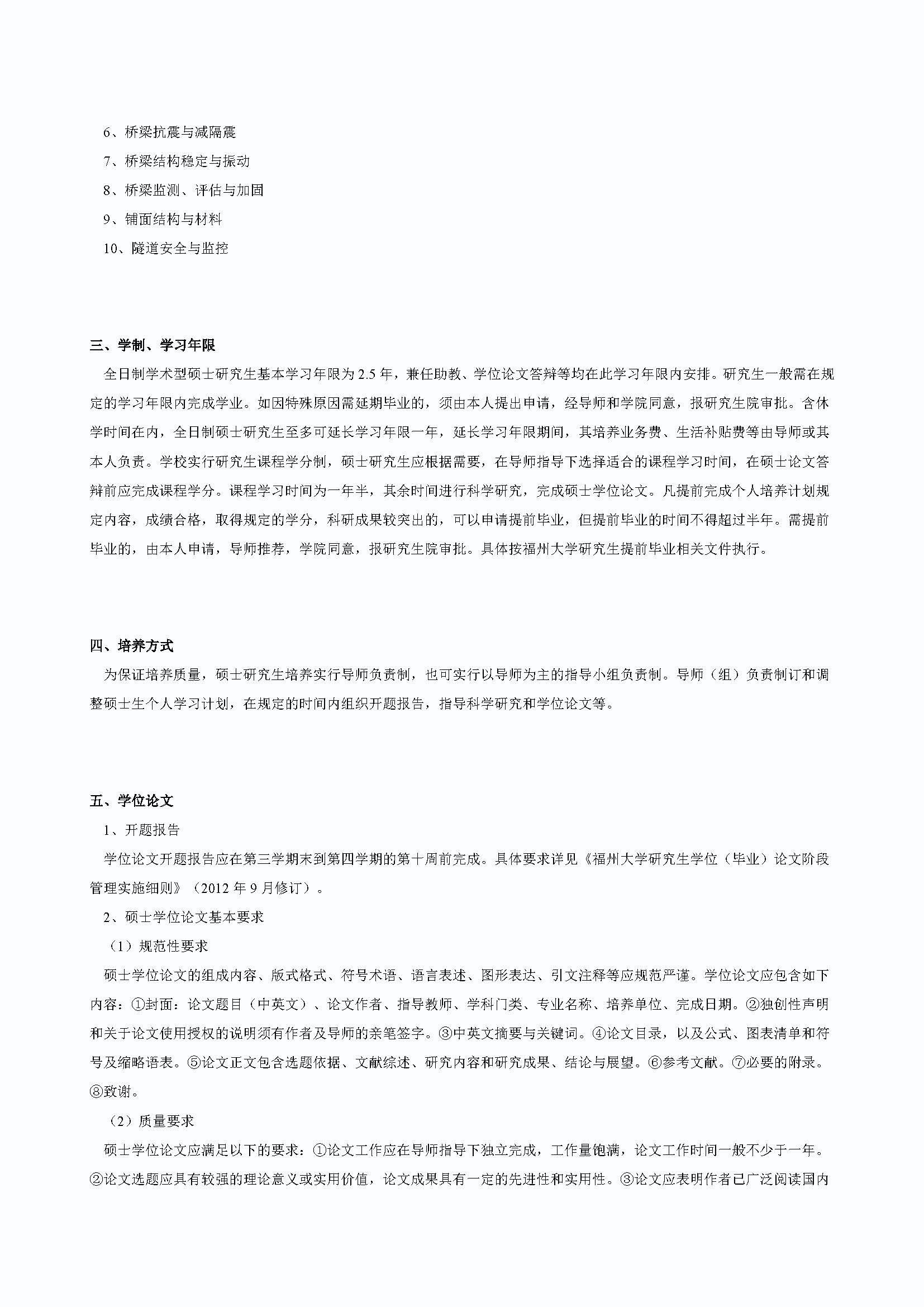 永利皇宫8858官网2020级桥梁与隧道工程专业培养方案_页面_2