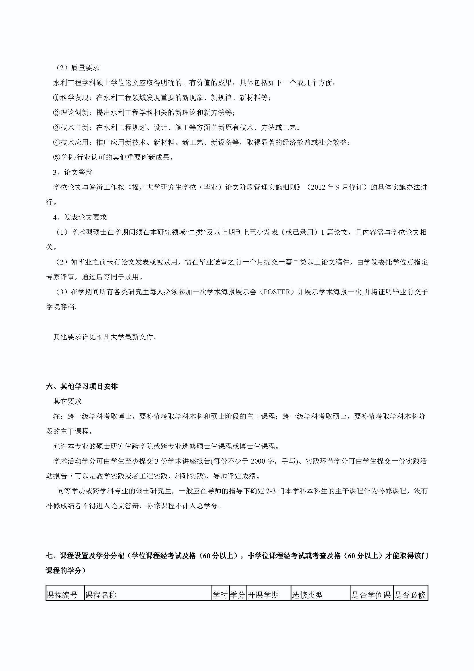 永利皇宫8858官网2020级港口、海岸及近海工程专业培养方案_页面_3