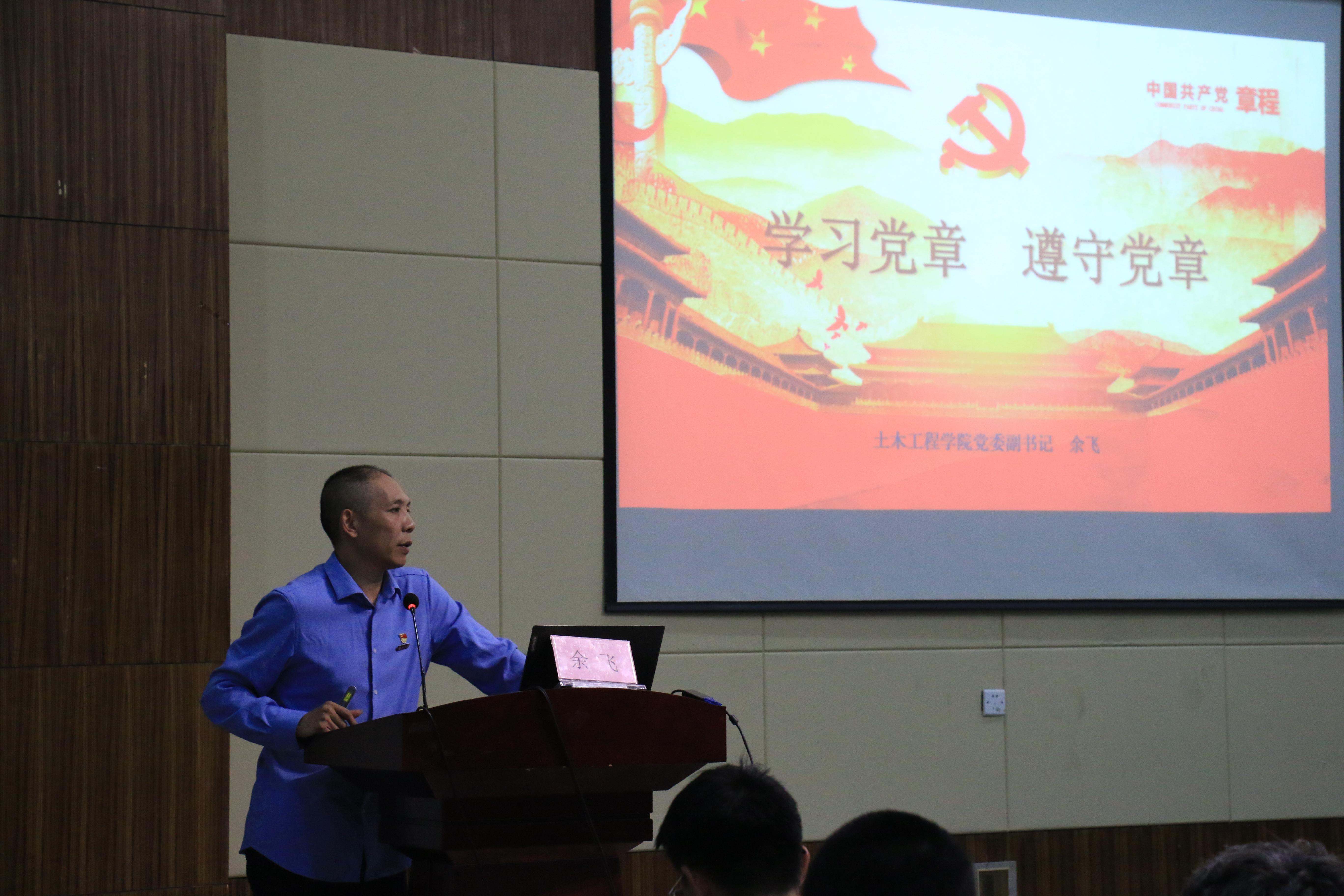 余飞副书记带着全体学员学习了党章各章节的重点内容 余飞副书记带着全体学员学习了党章各章节的重点内容
