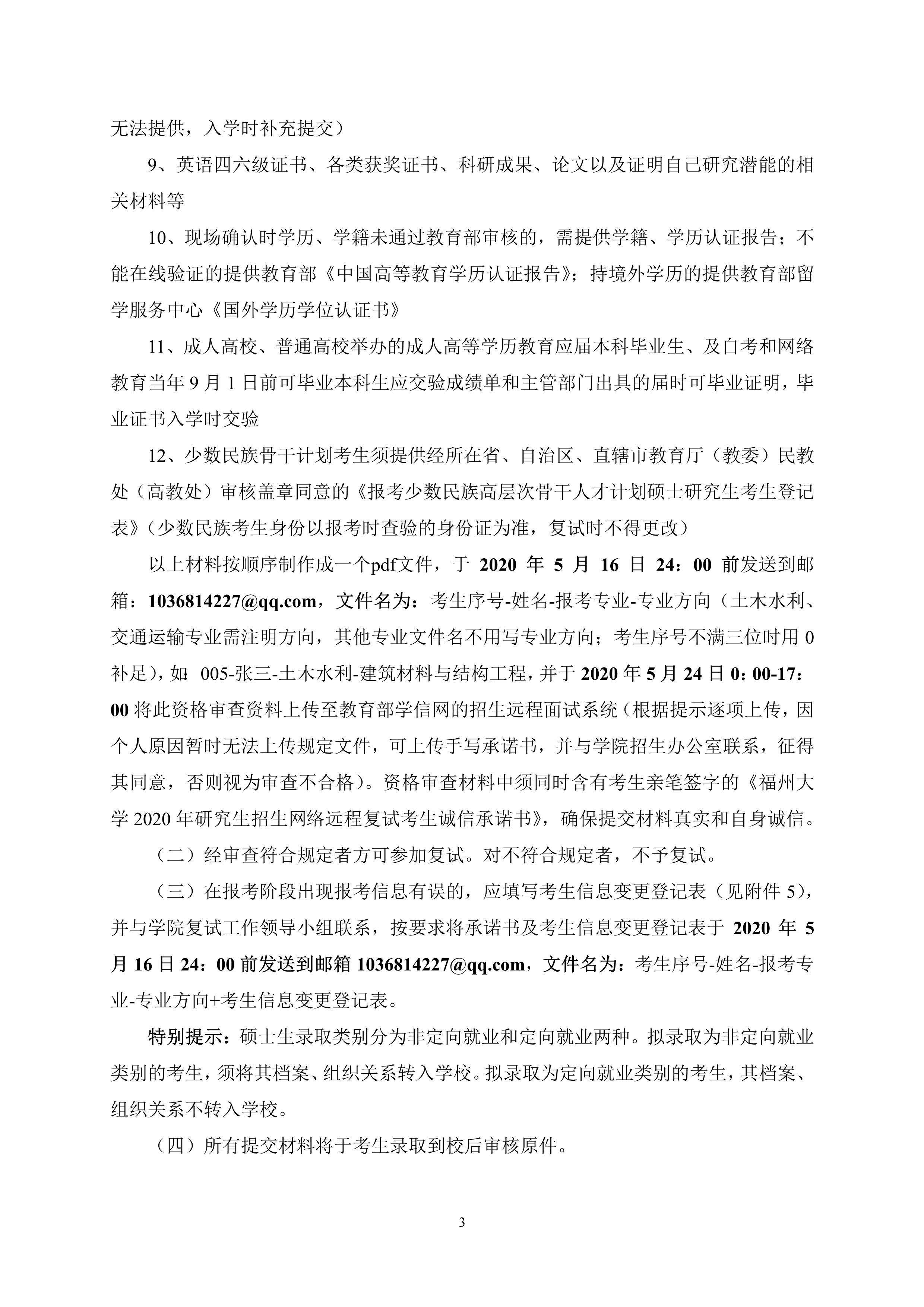 第4号公告-永利皇宫8858官网2020年招收硕士研究生复试录取方案_3
