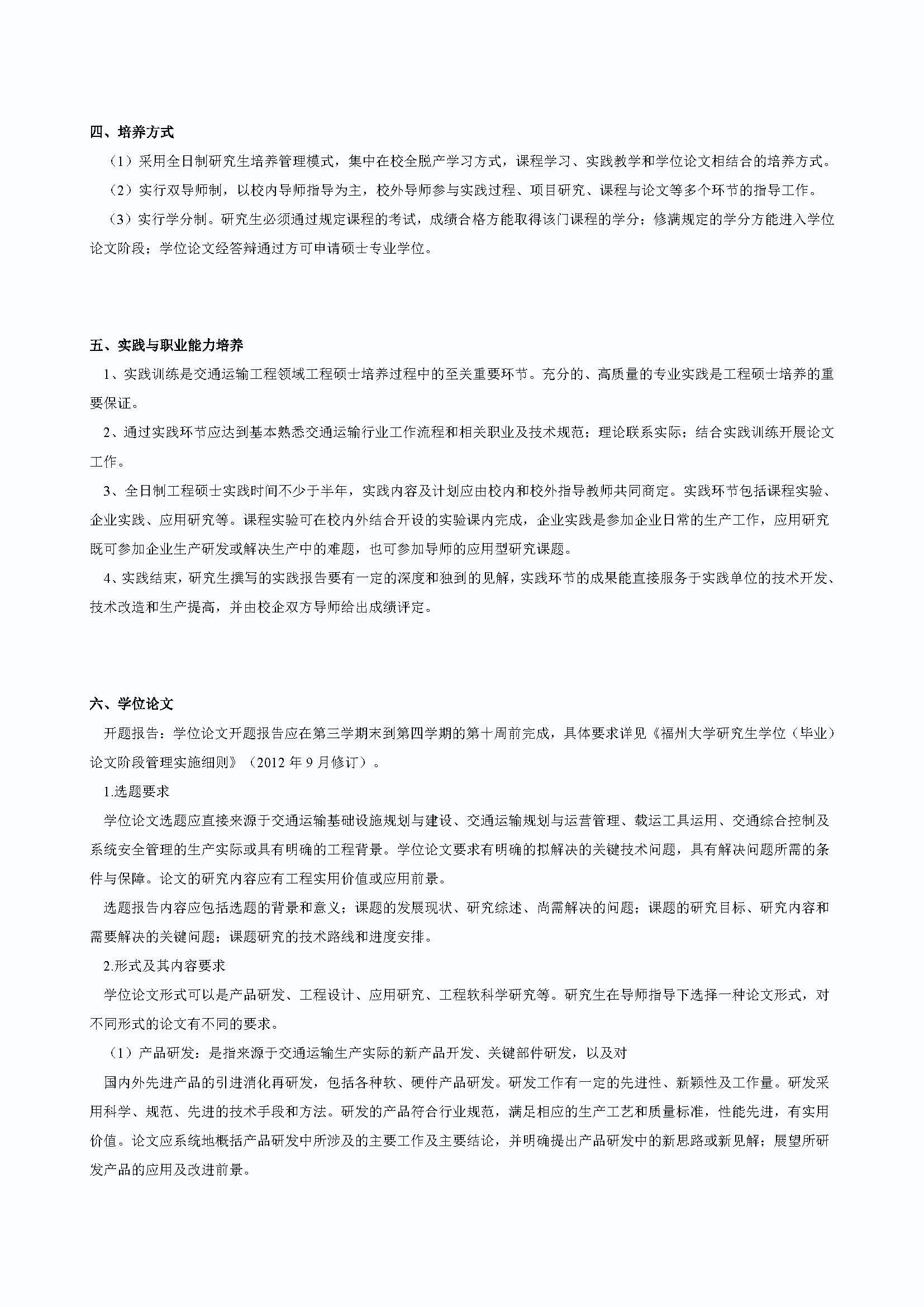 永利皇宫8858官网2020级交通运输专业培养方案_页面_2