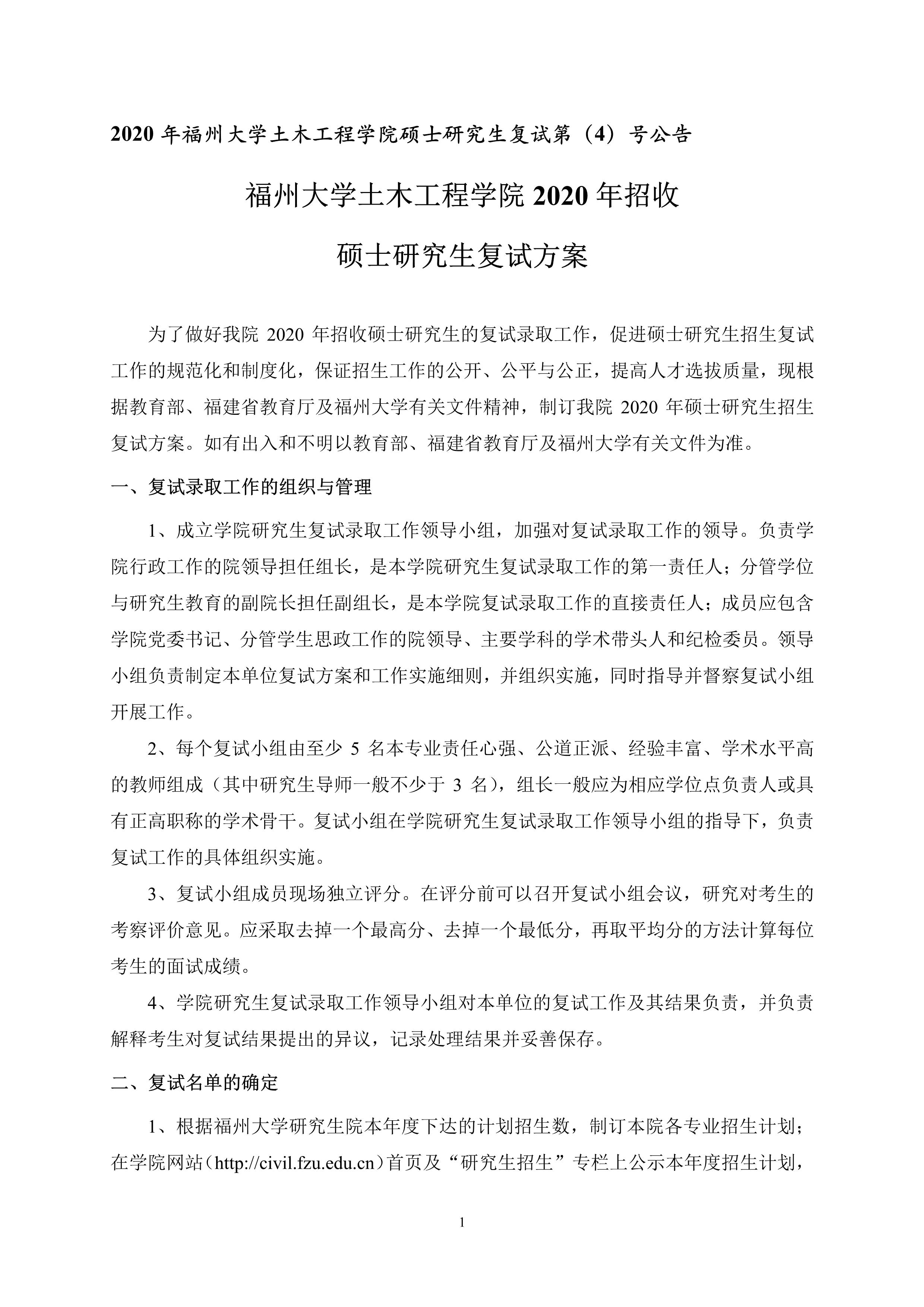 第4号公告-永利皇宫8858官网2020年招收硕士研究生复试录取方案_1