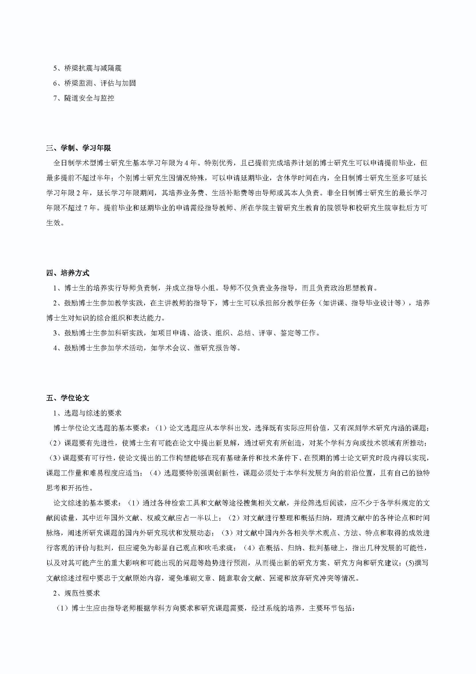 永利皇宫8858官网2020级桥梁与隧道工程专业博士培养方案_页面_2