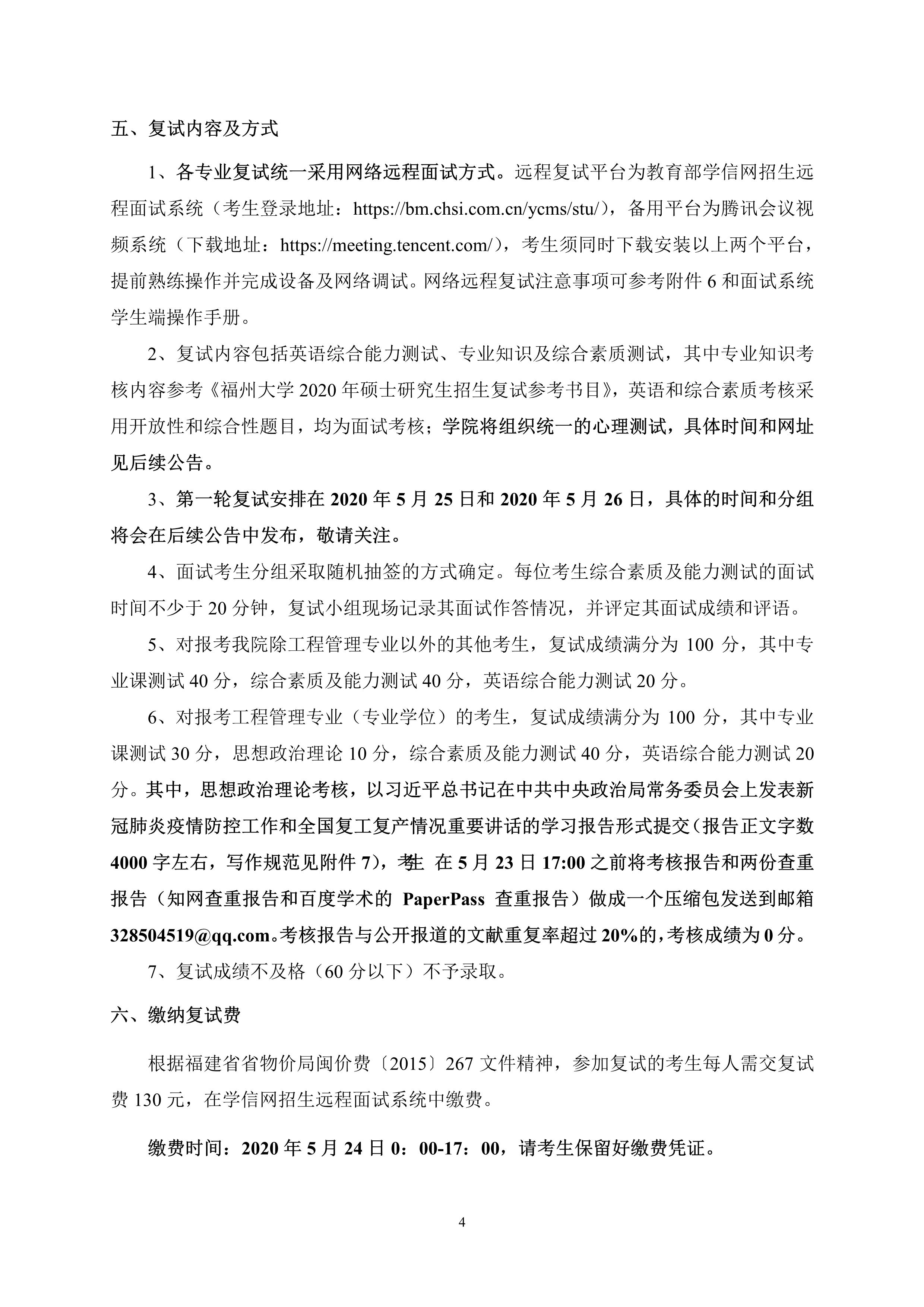 第4号公告-永利皇宫8858官网2020年招收硕士研究生复试录取方案_4