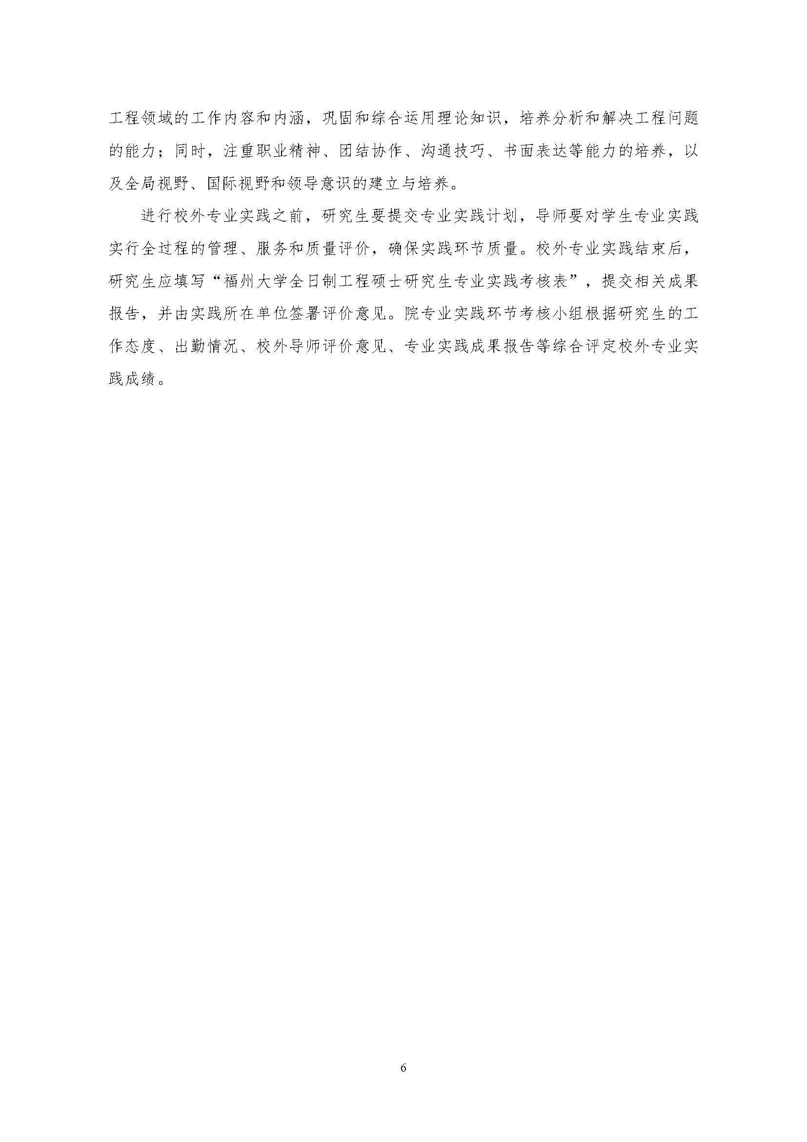 永利皇宫8858官网2020级土木水利专业研究生培养方案_页面_06