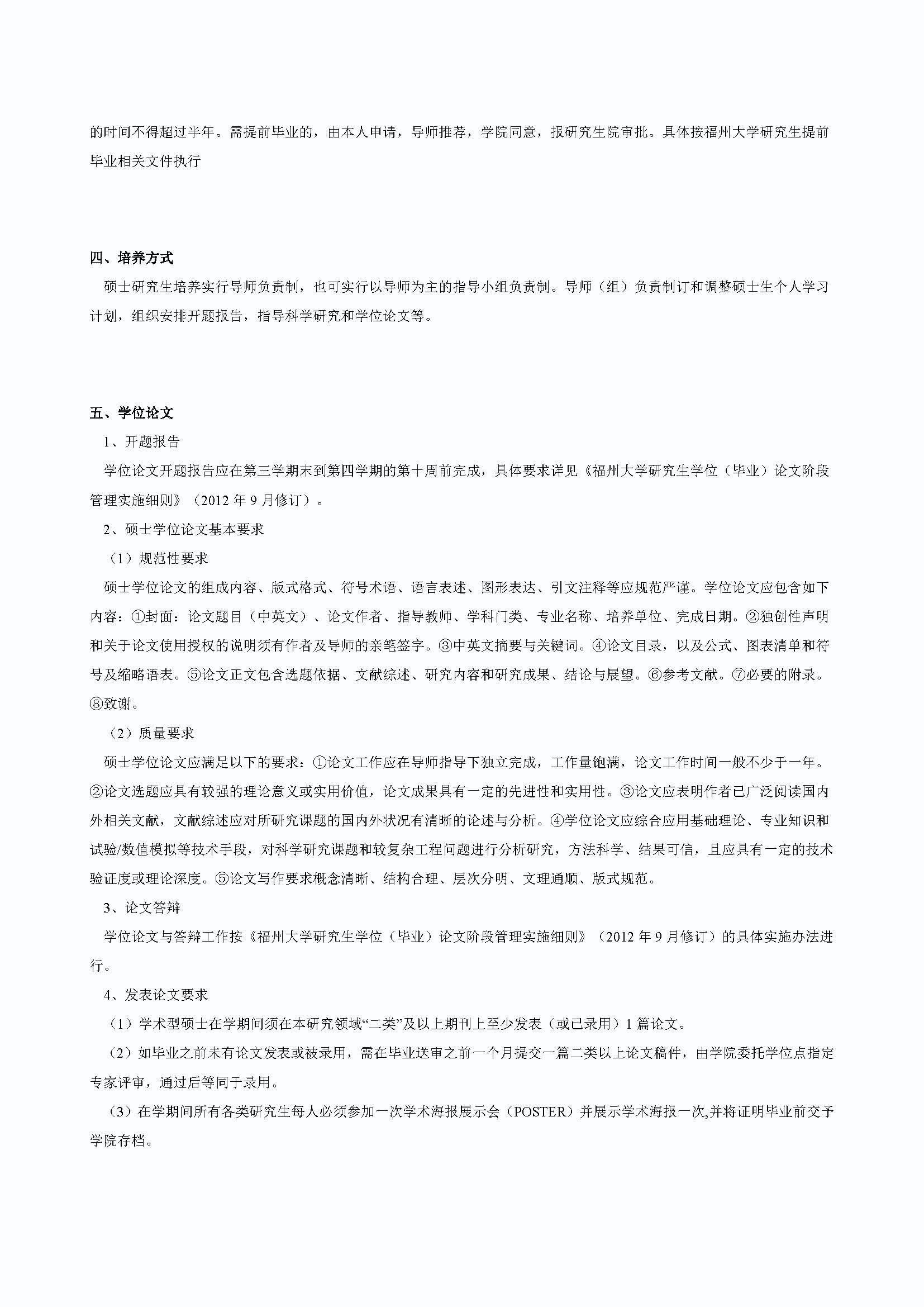 永利皇宫8858官网2020级港口、海岸及近海工程专业培养方案_页面_2