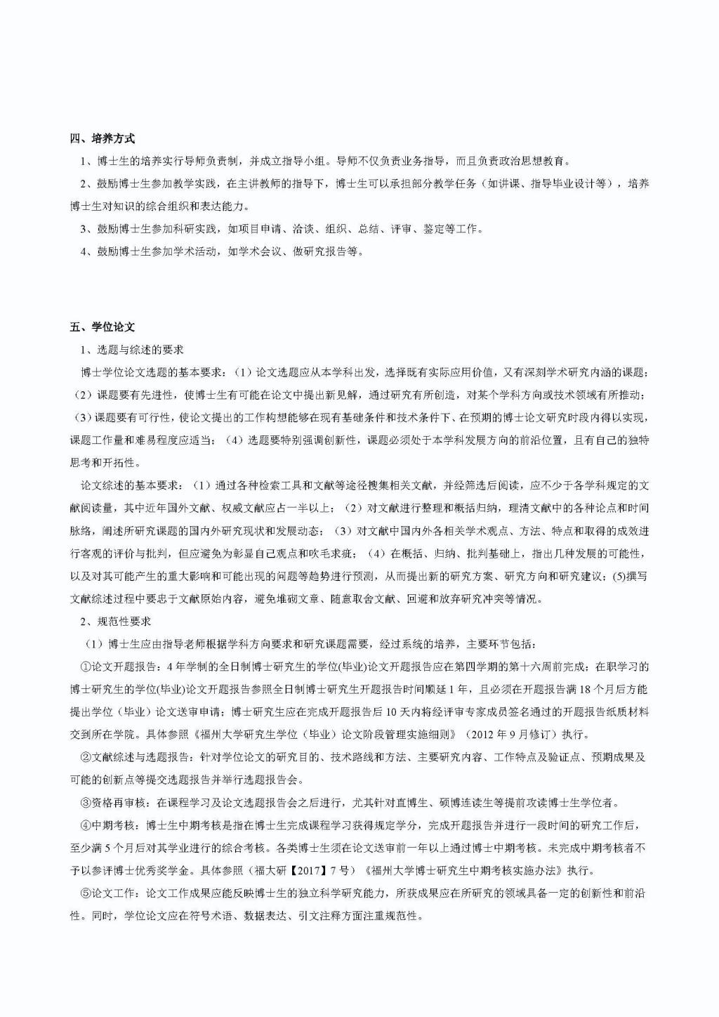 永利皇宫8858官网2020级结构工程专业博士培养方案_页面_2