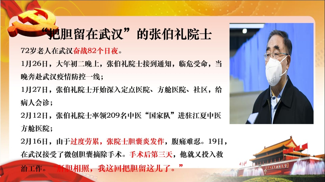 柴茂源同志以张伯礼院士为例,阐释白衣天使救死扶伤的崇高精神 柴茂源同志以张伯礼院士为例,阐释白衣天使救死扶伤的崇高精神