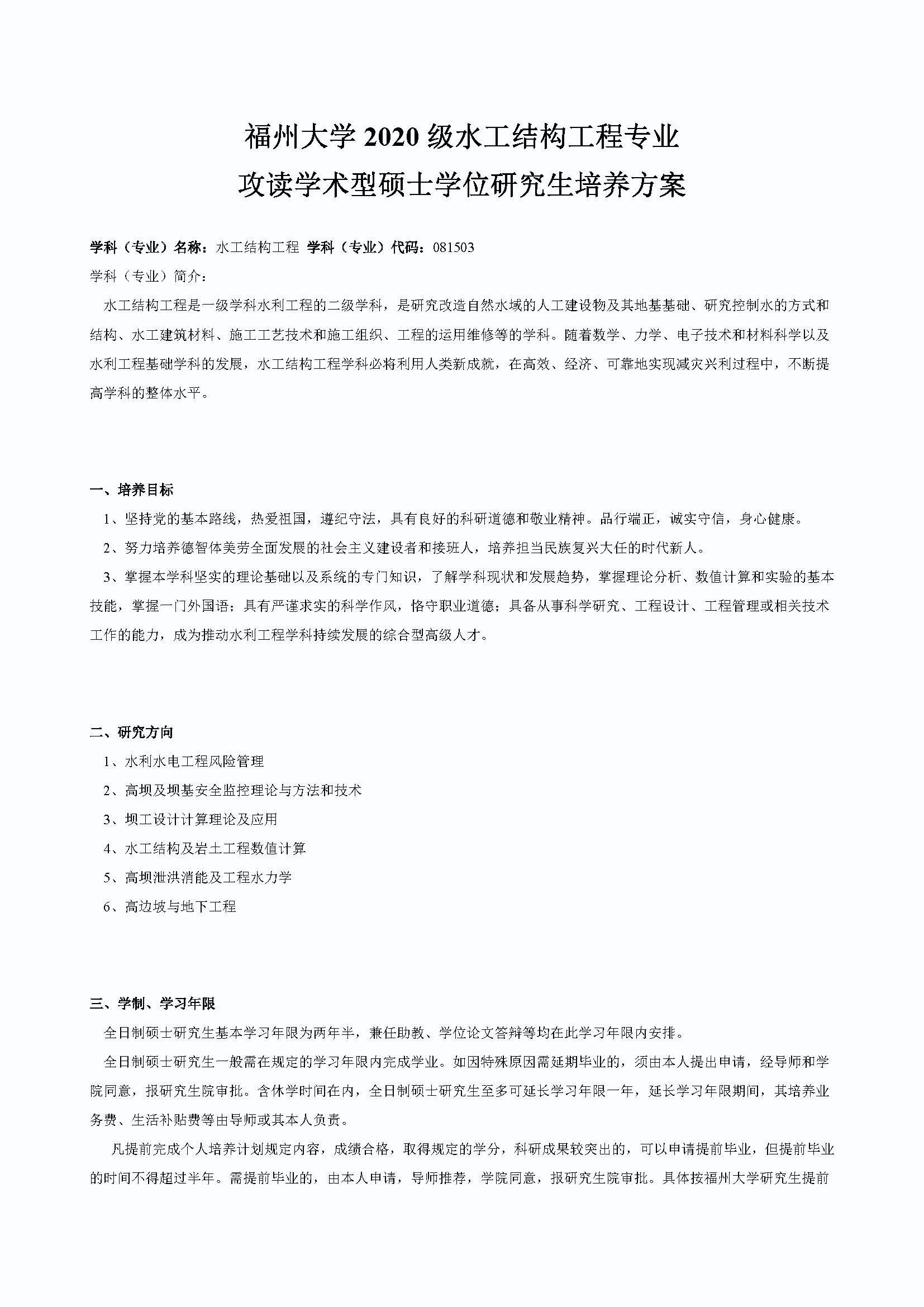 永利皇宫8858官网2020级防灾减灾工程及防护工程专业培养方案_页面_1