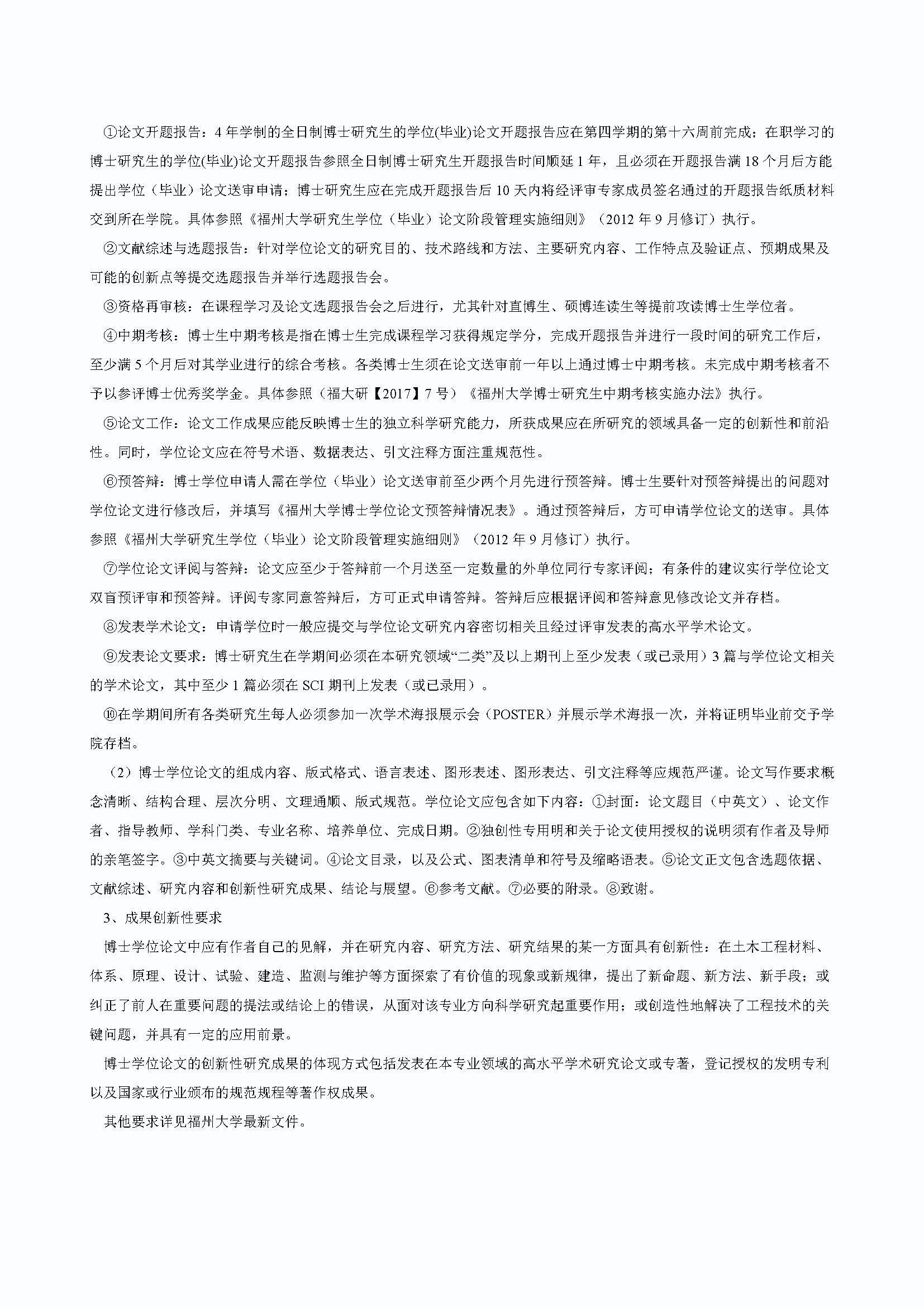 永利皇宫8858官网2020级桥梁与隧道工程专业博士培养方案_页面_3