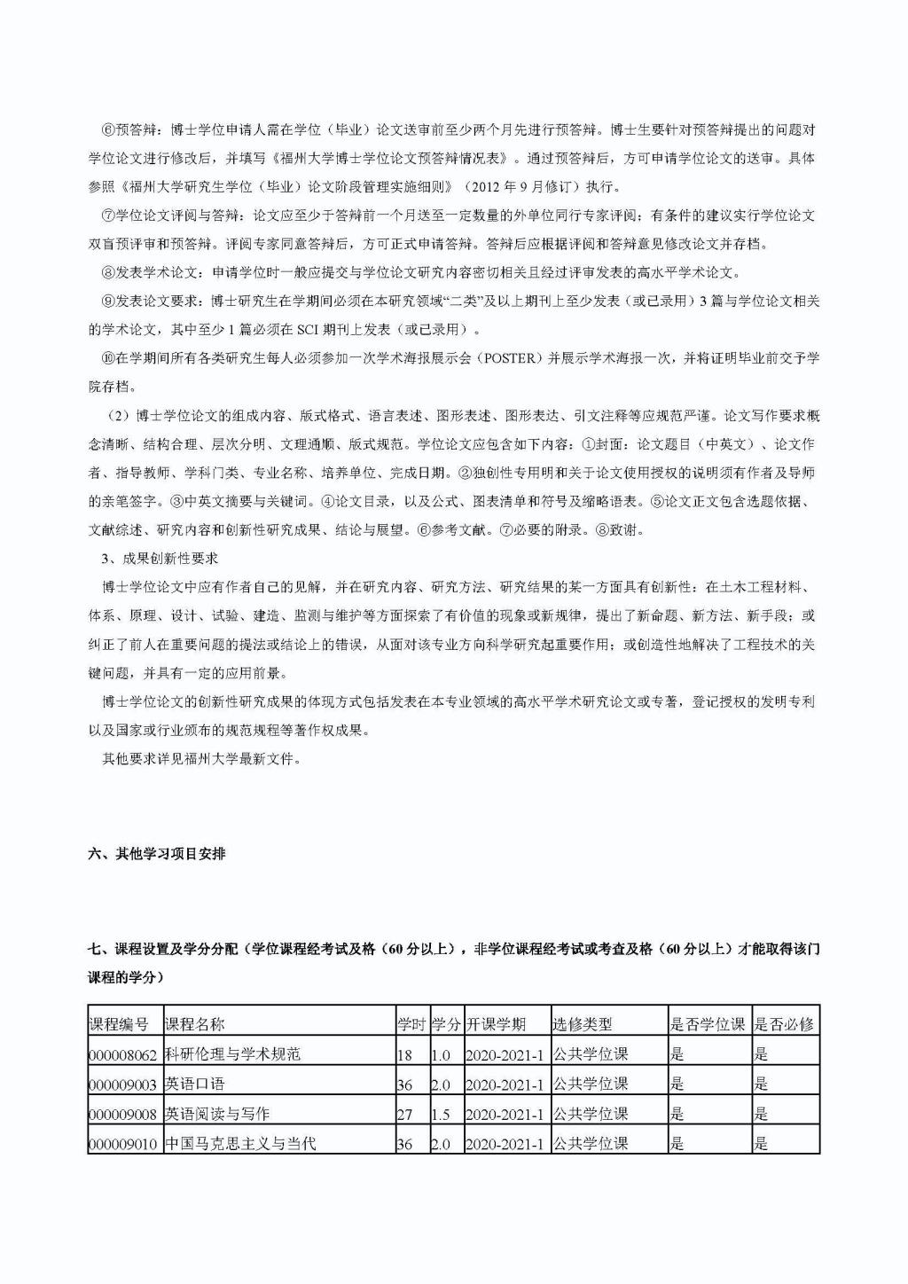 永利皇宫8858官网2020级结构工程专业博士培养方案_页面_3